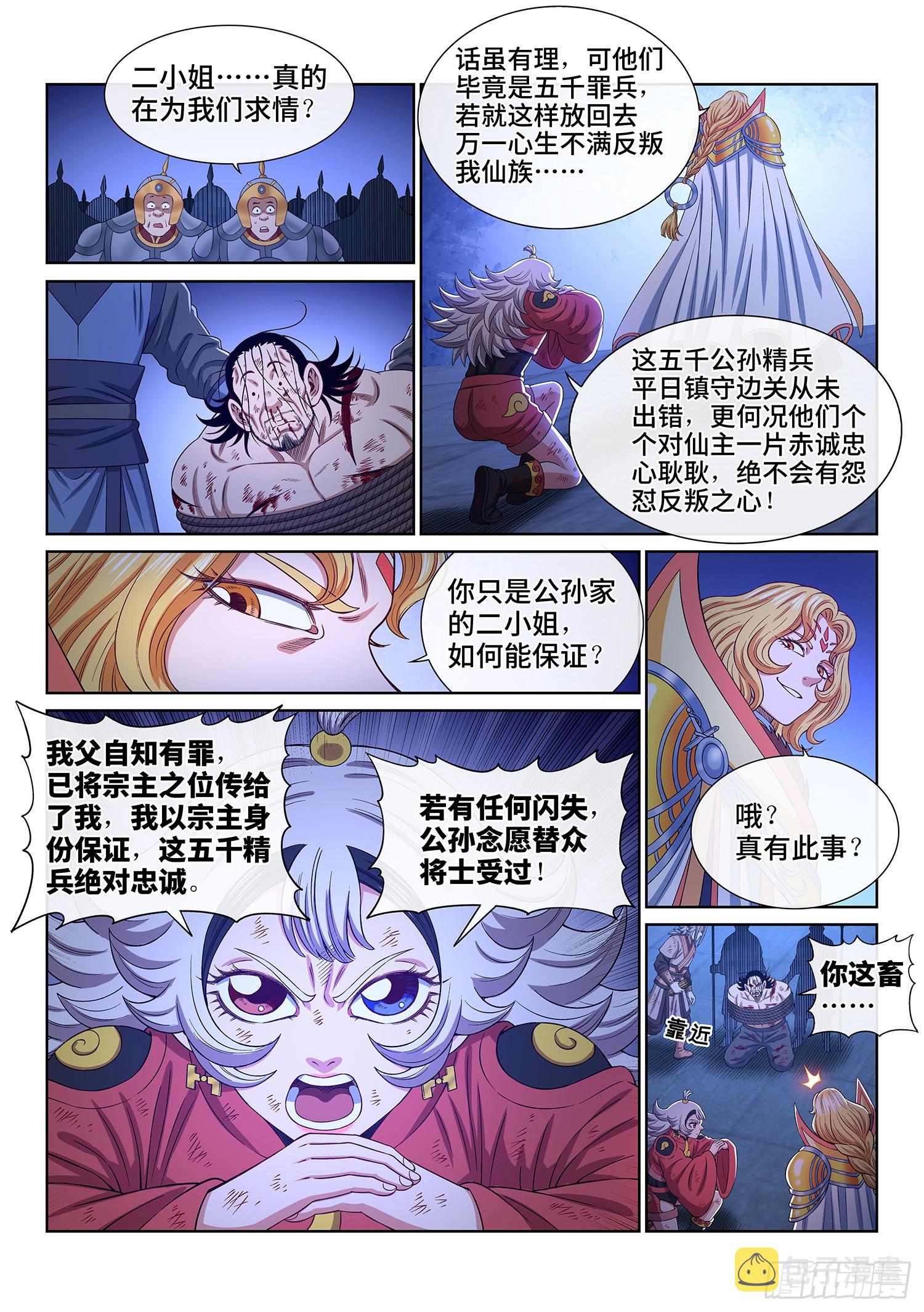 第五三零话·听谁的？13