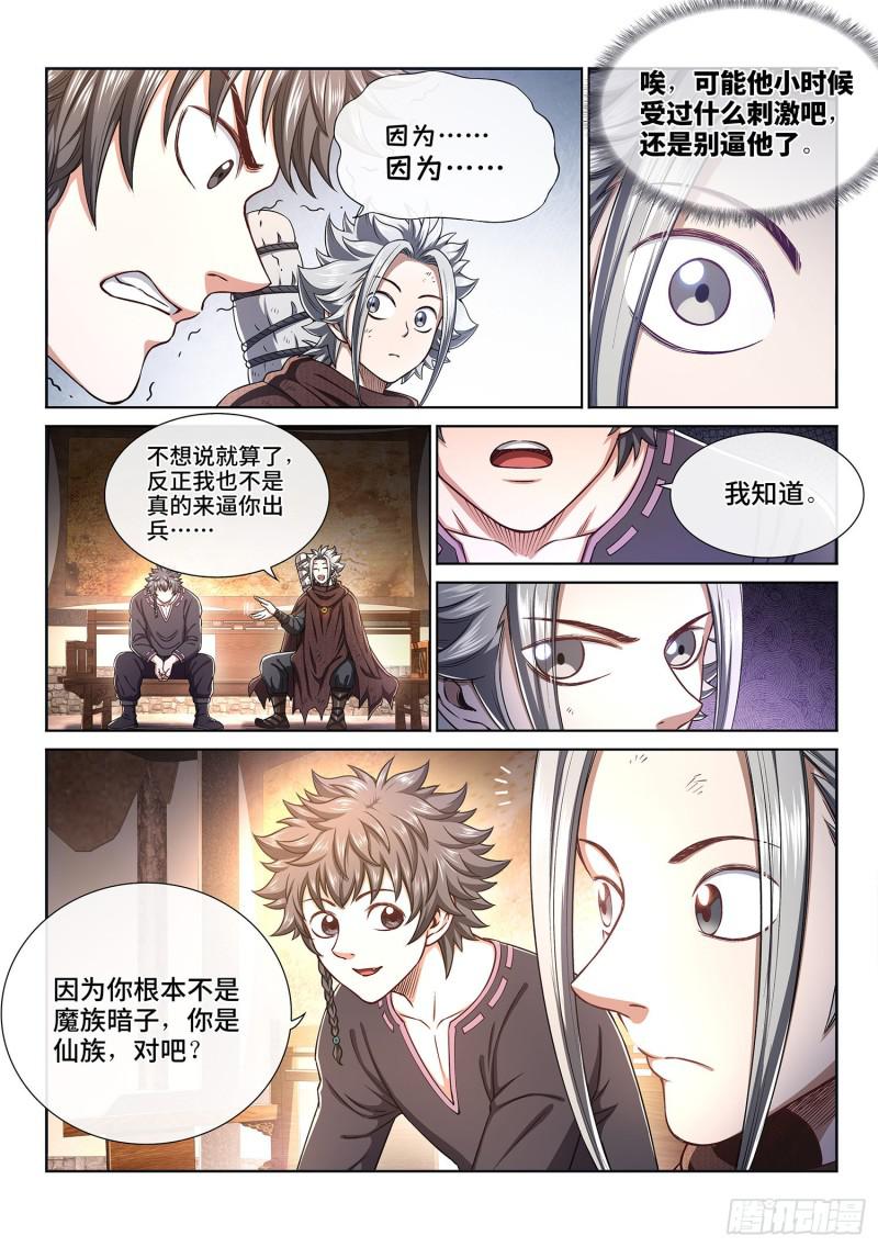 第三零六话·心理防线11