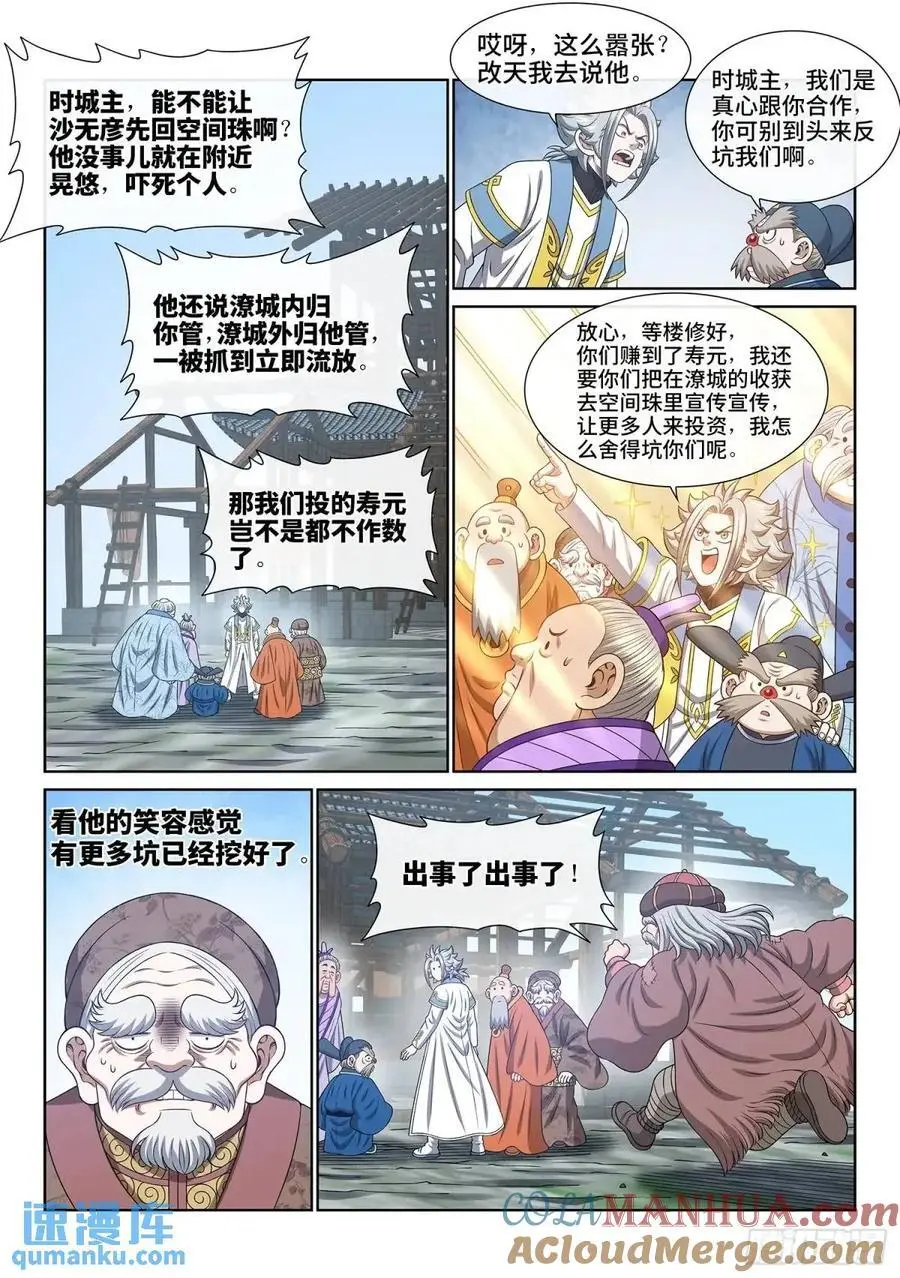 第六四一话·大局为重14