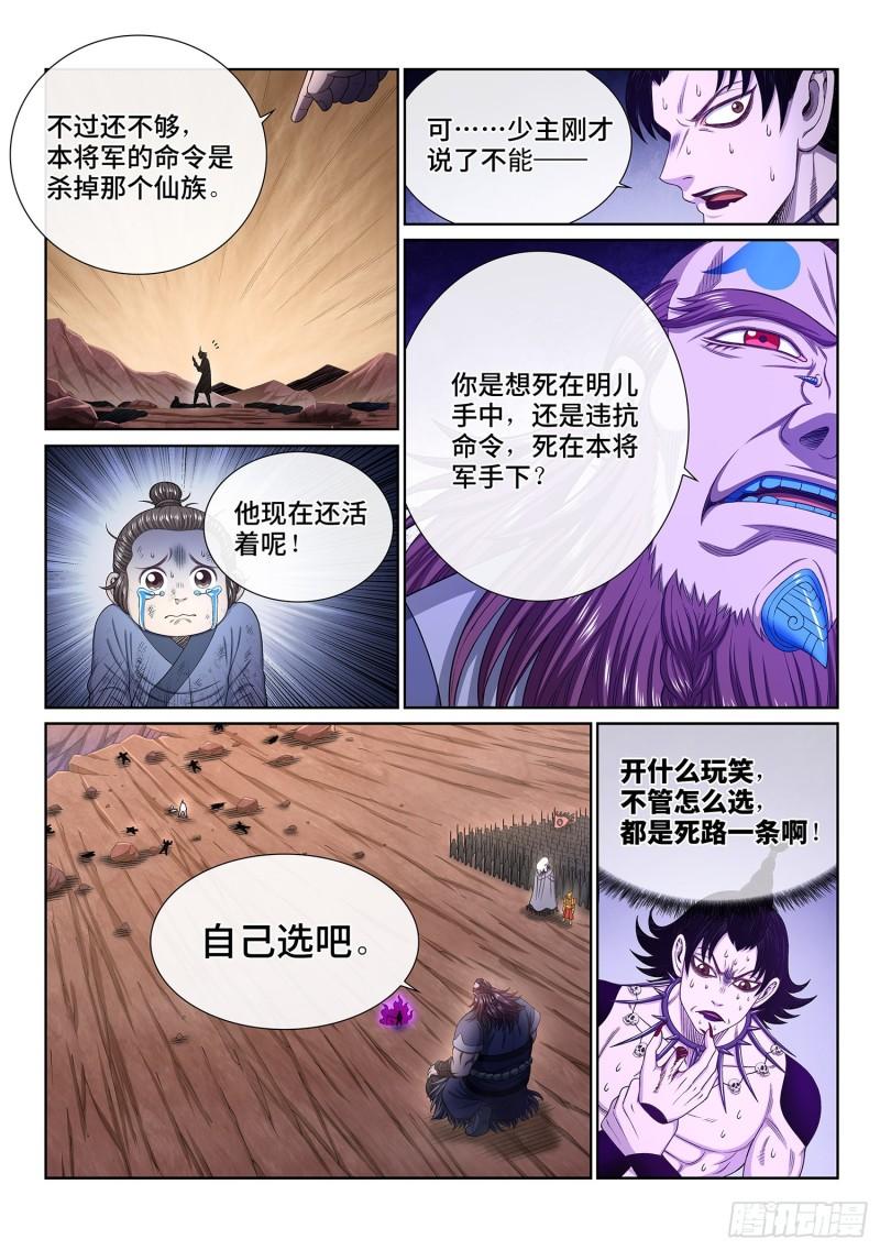 第三三七话·灵机一动（上）8