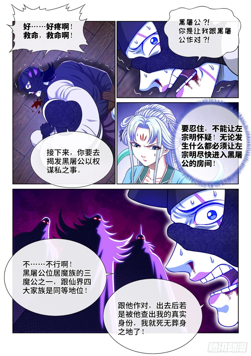 第三六八话·漏洞百出的计划2