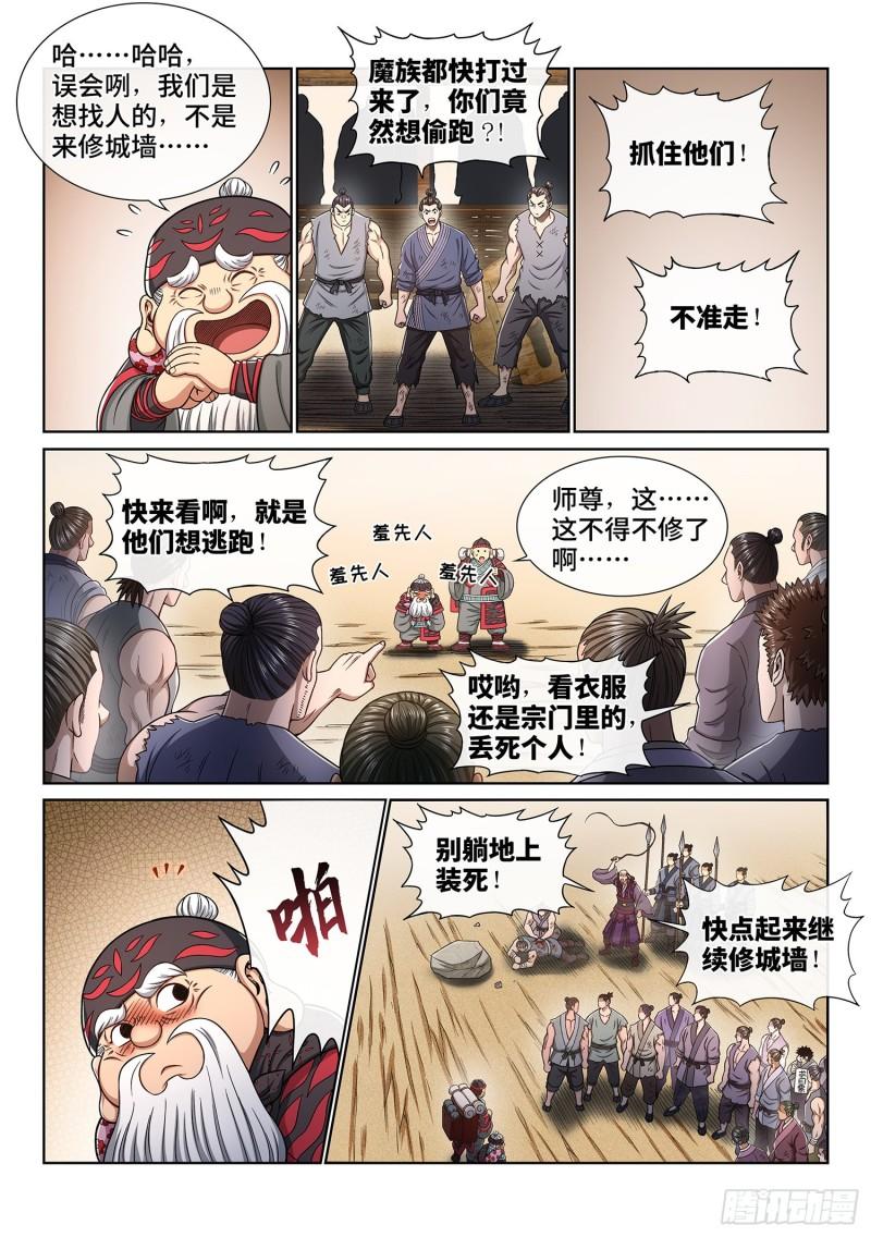 第三四八话·那个声音4