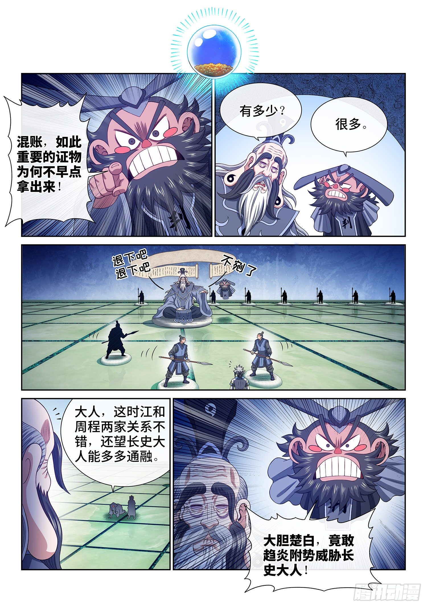 第四八九话·清正廉明7