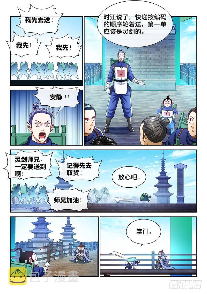 第二零九话·仙界购物平台8