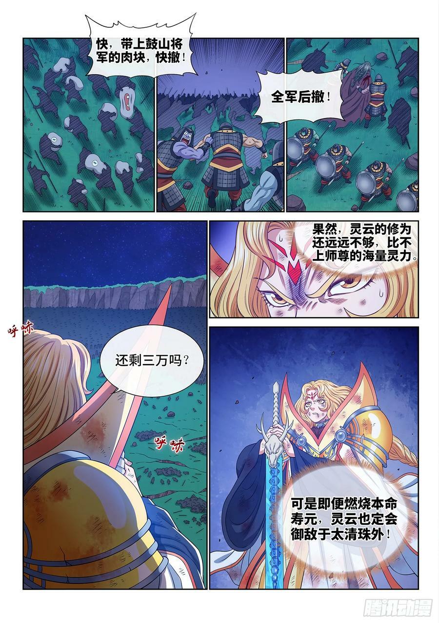 第五八四话·杀 神13