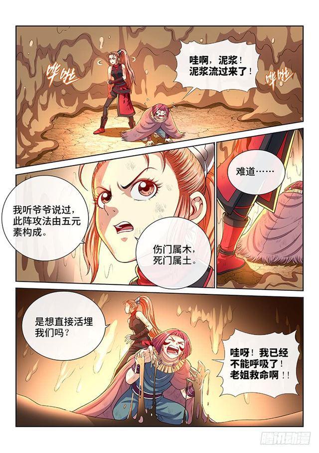 第一三八话·奇门斩魔阵10