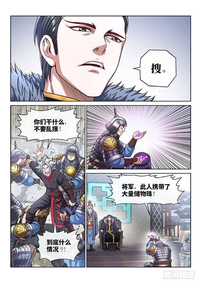 第二一七话·兵主珠15
