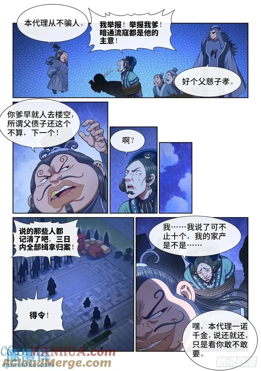 第六三八话·抄 家6