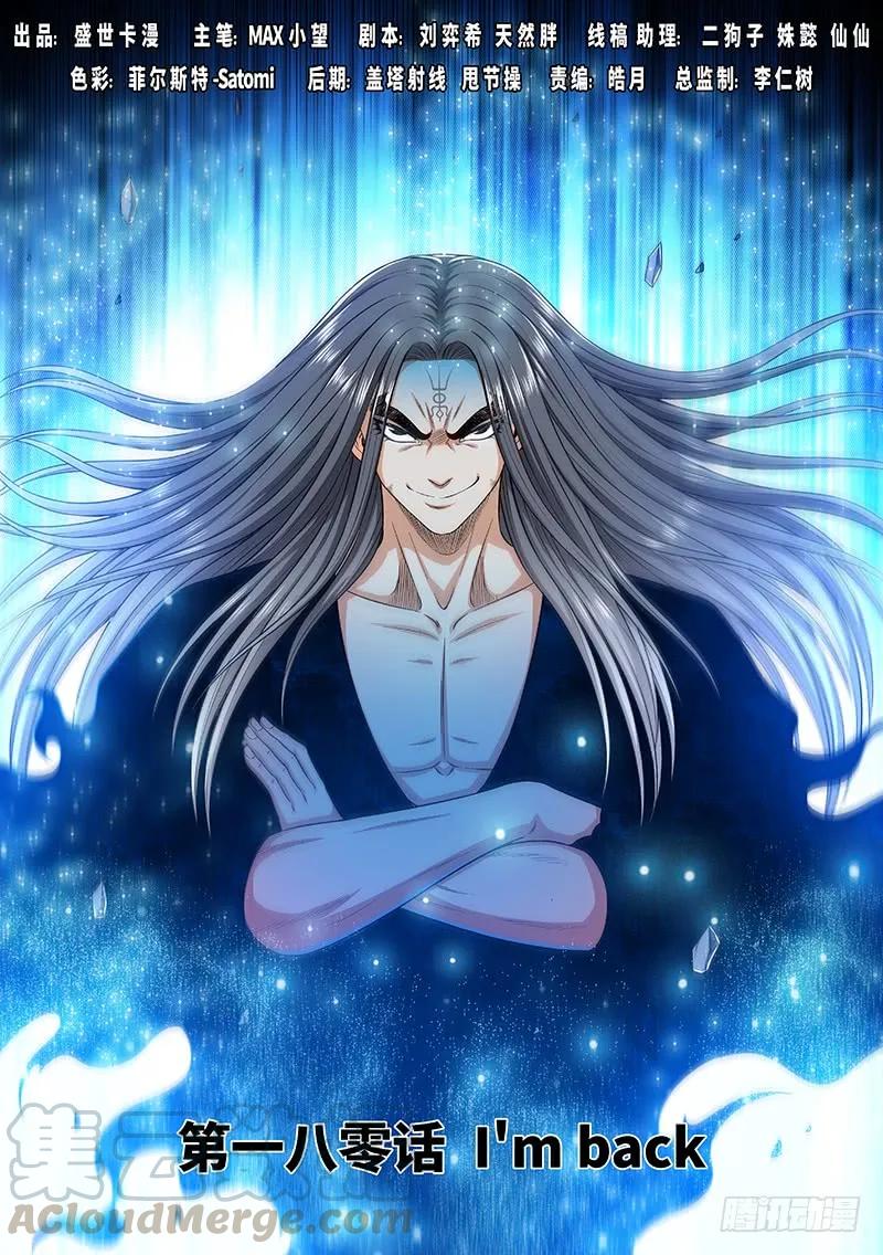 第一八零话·I’m back!0