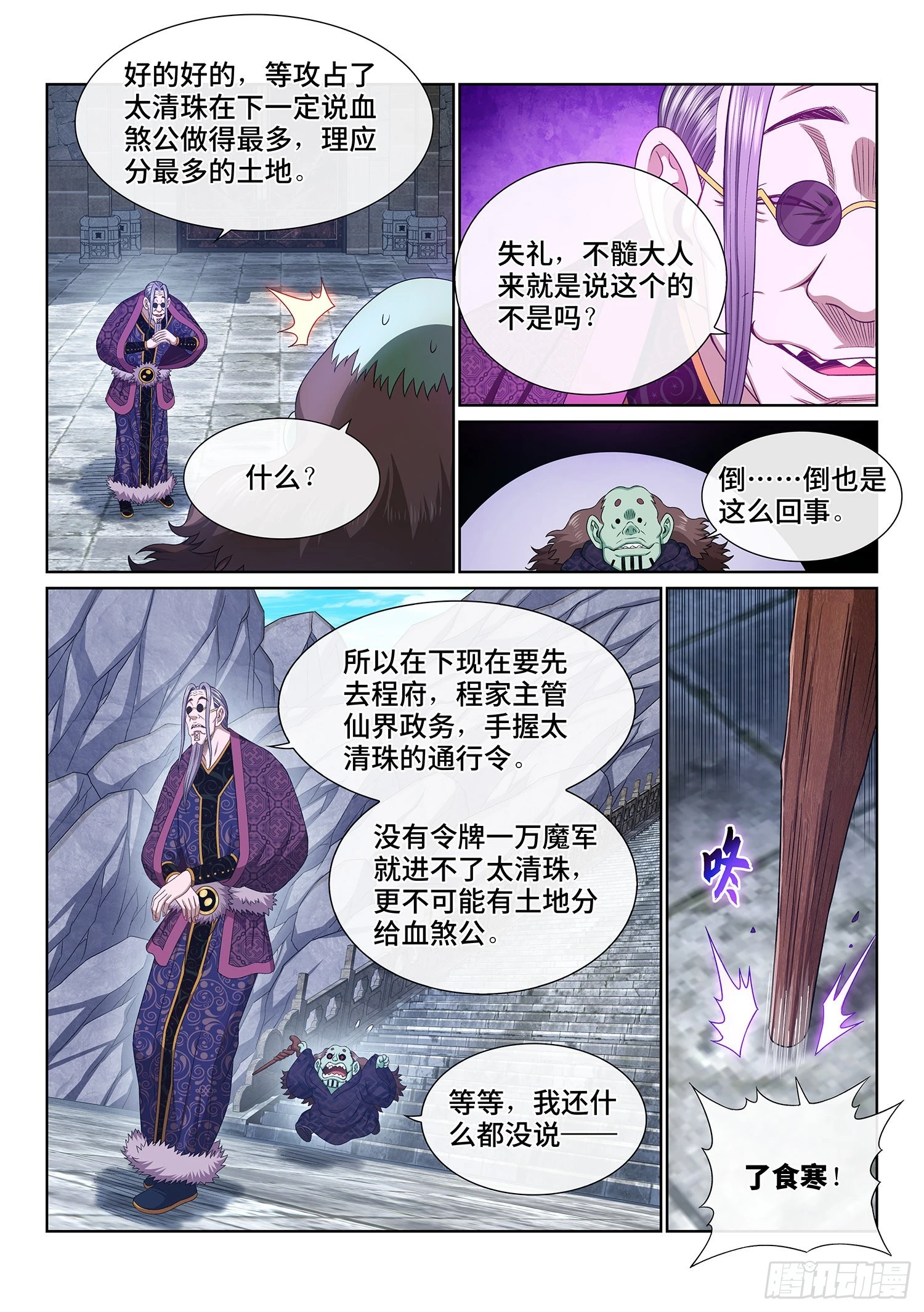 第五四二话·各自为营10