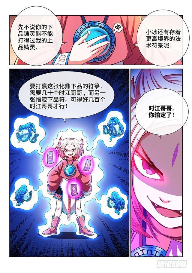 第二一六话·撞了个大运6