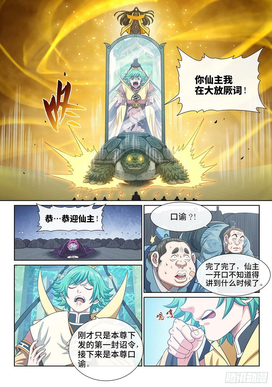 第五九九话·口 谕7