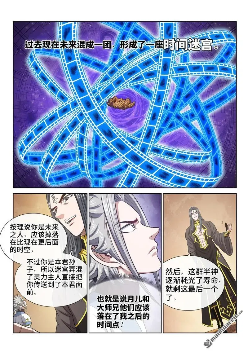 第681回 真 神7