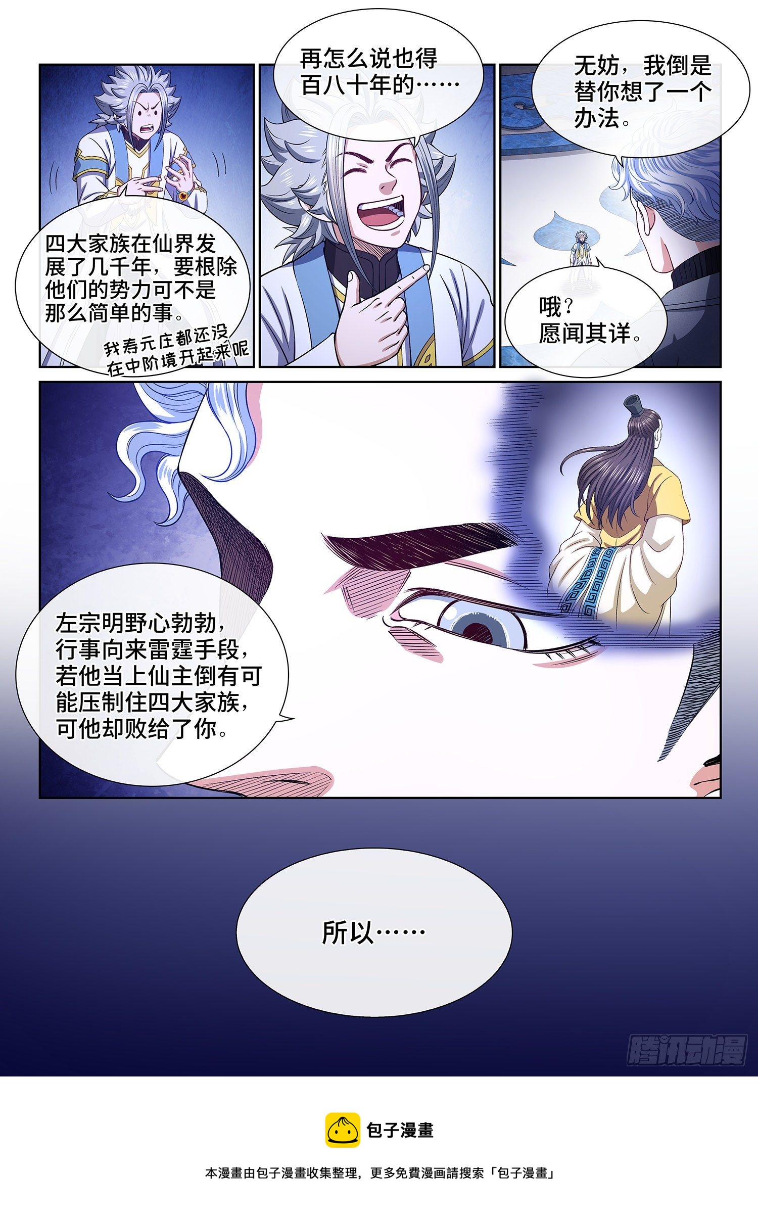 第四八四话·下一任12