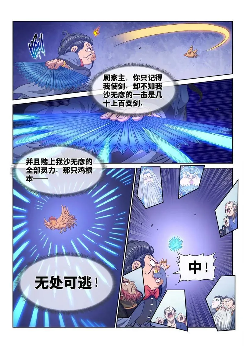 第694话 ·鸡7