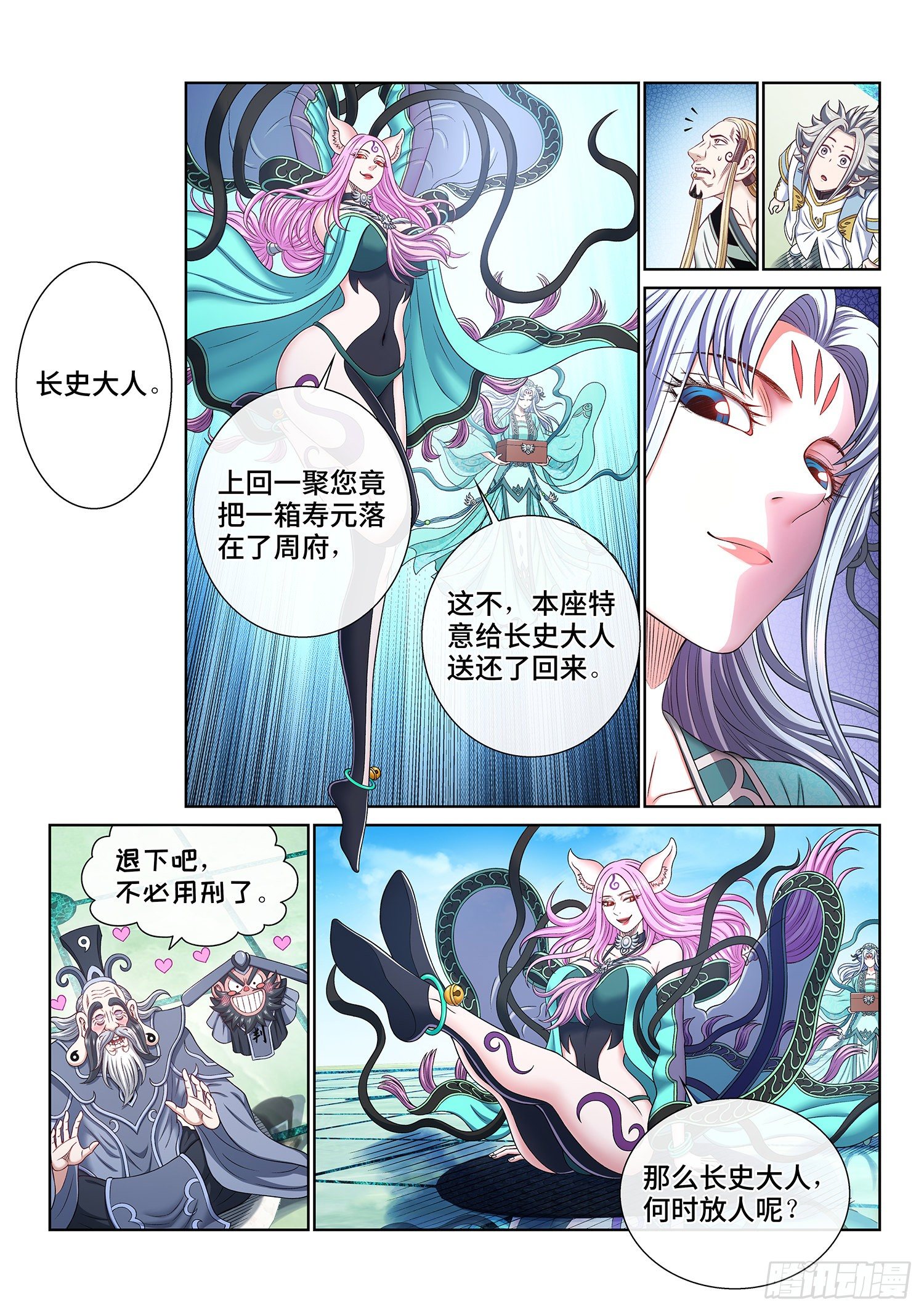 第四八九话·清正廉明10