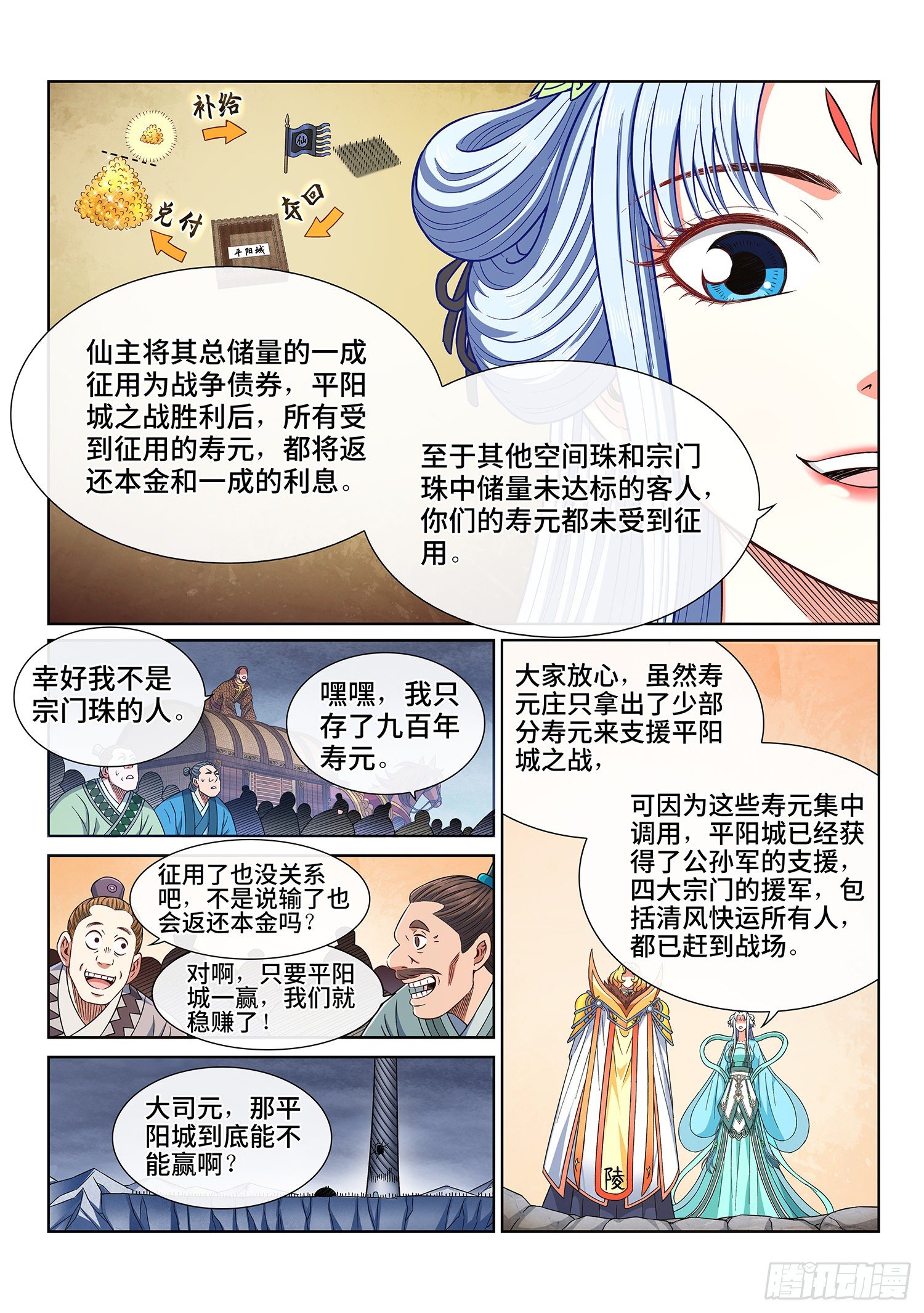 第四二五话·军需与债券10