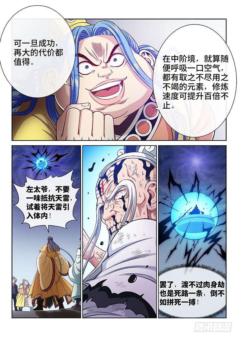 第二三一话·成或败4