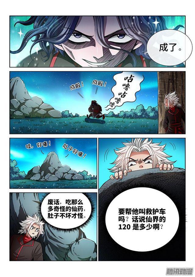 第五十五话·夜来仙草香11