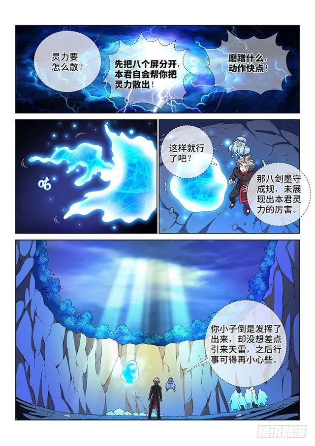 第一四七话·天 雷8