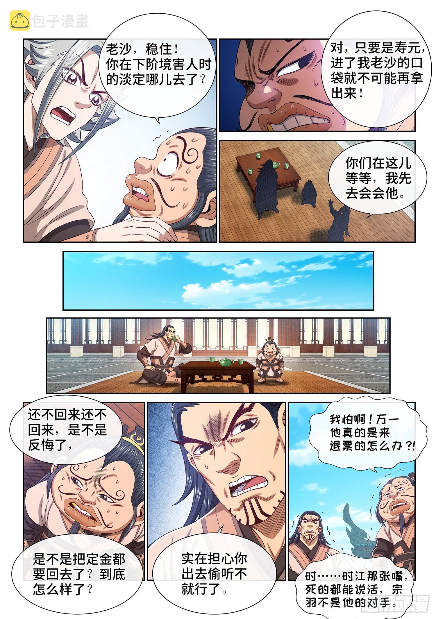 第五一一话·他威胁我14