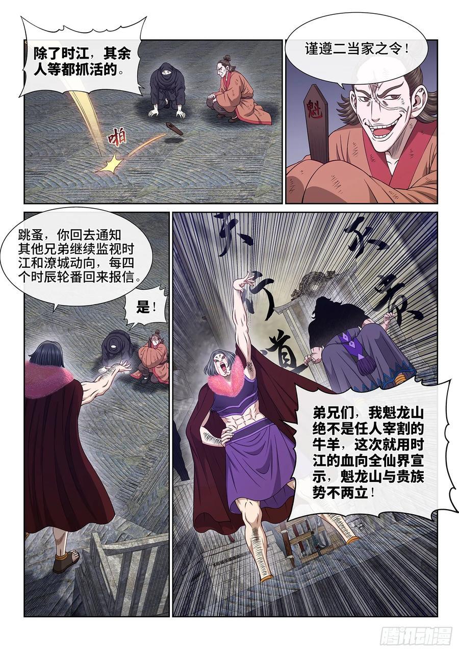 第六二一话·四个优势3