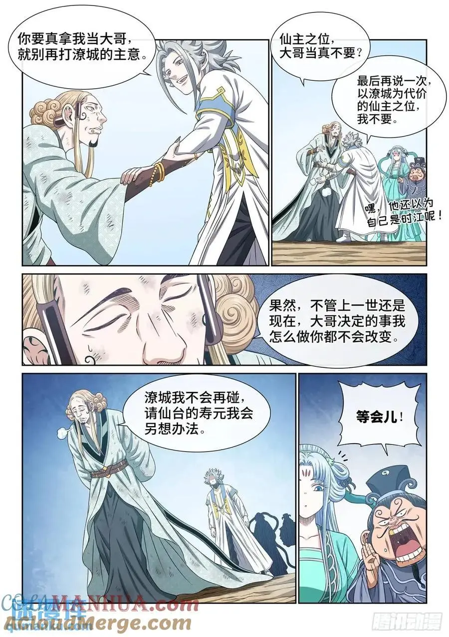第六四八话·再无后手2