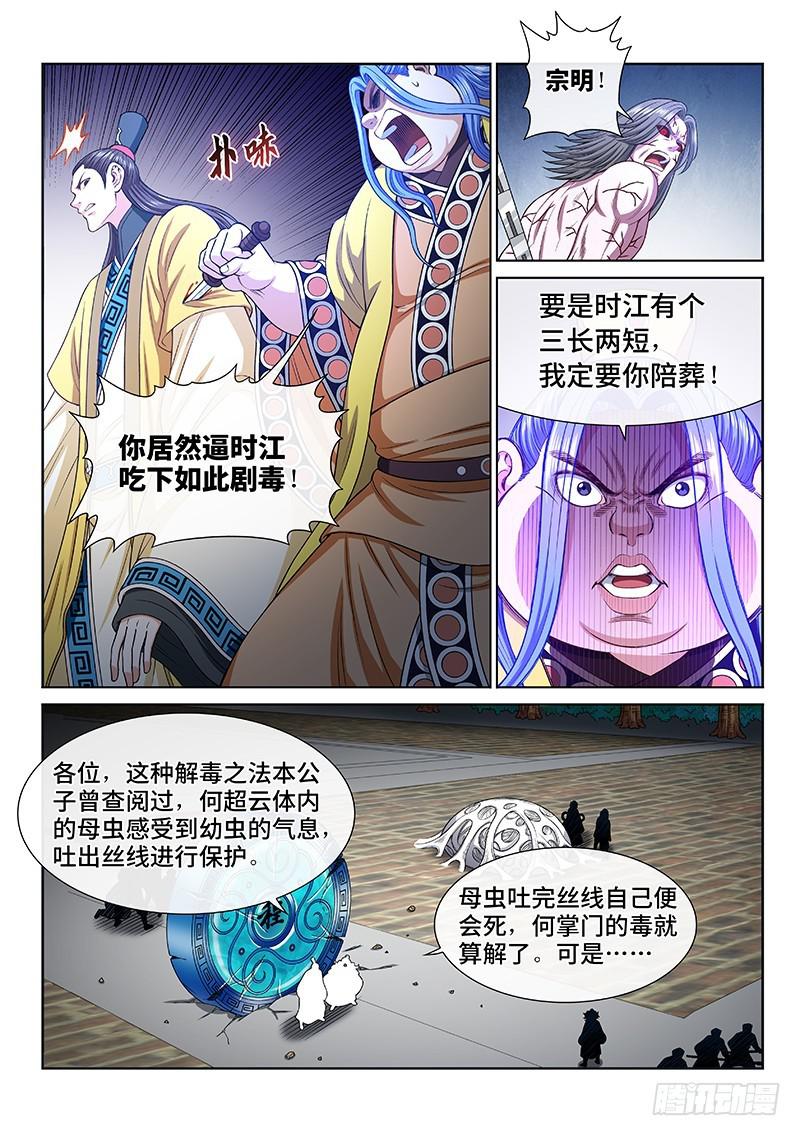 第二七四话·盛世太平11