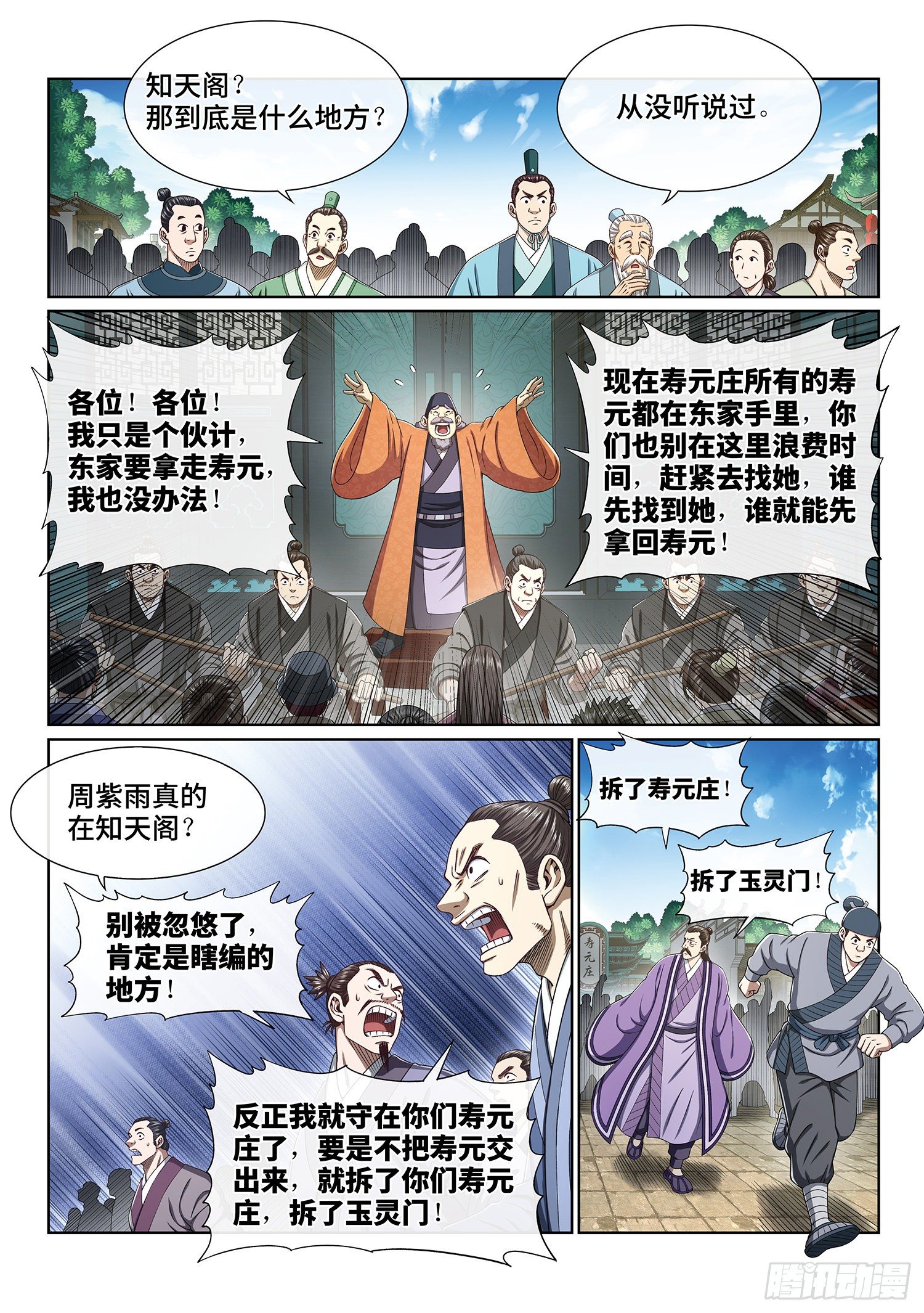 第四百话·重 逢14