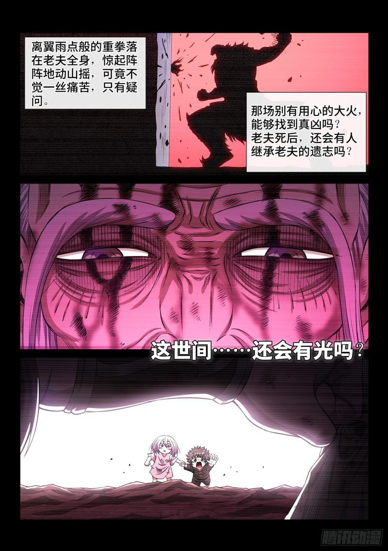 第三三一话·不可思议的相遇10