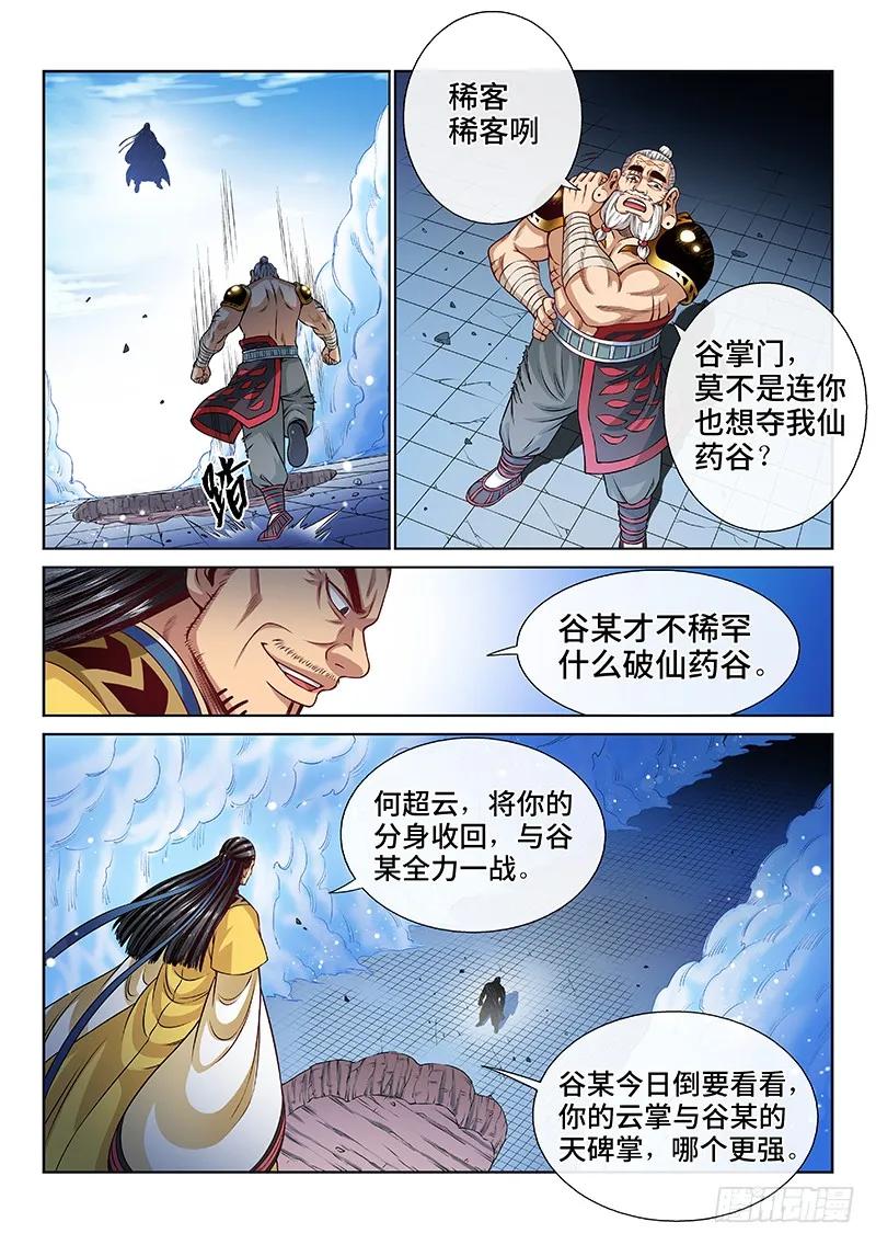 第九十一话·来者不善22