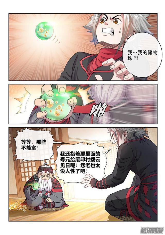 第七十三话·铸 灵8