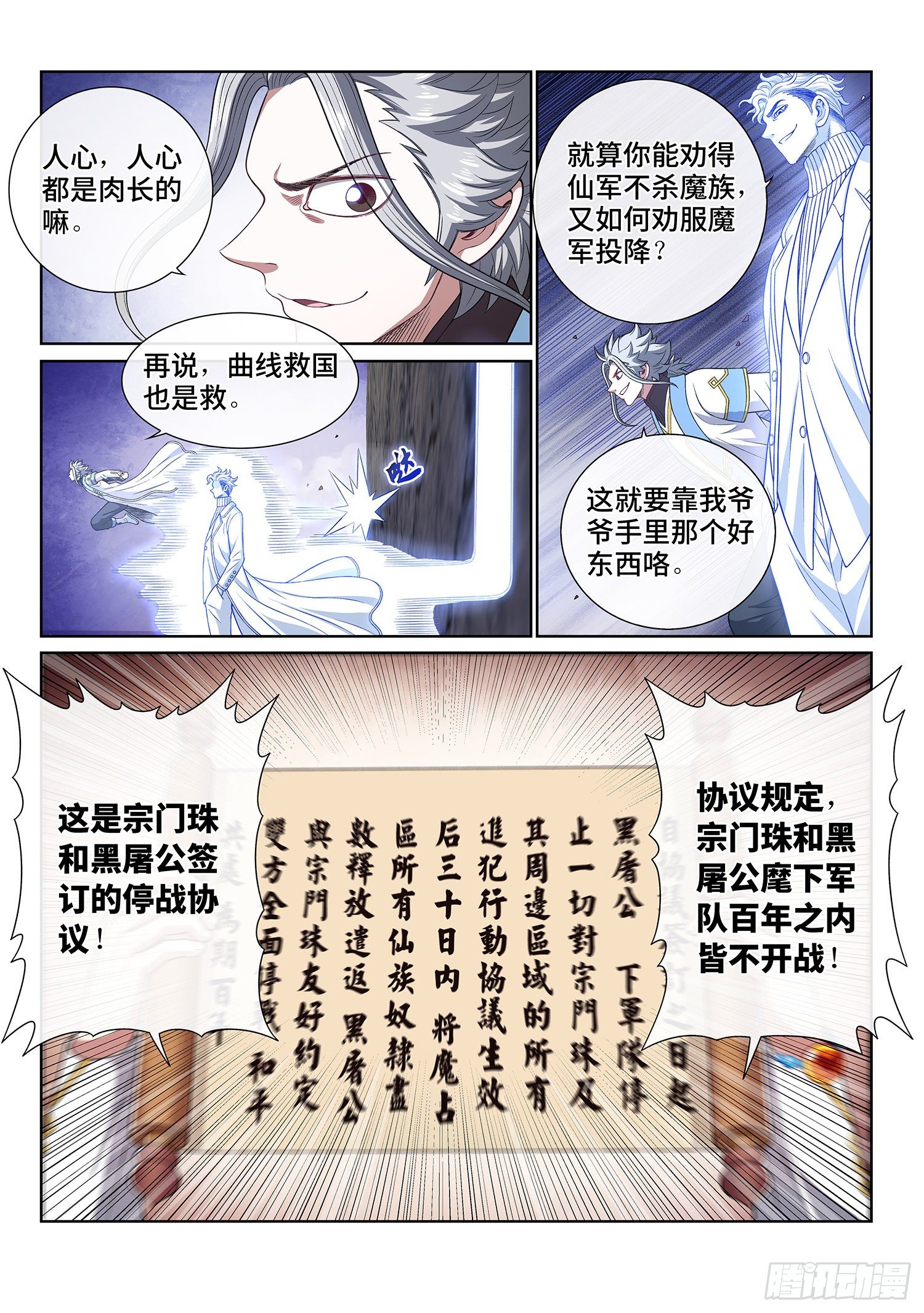第四三零话·收买人心7