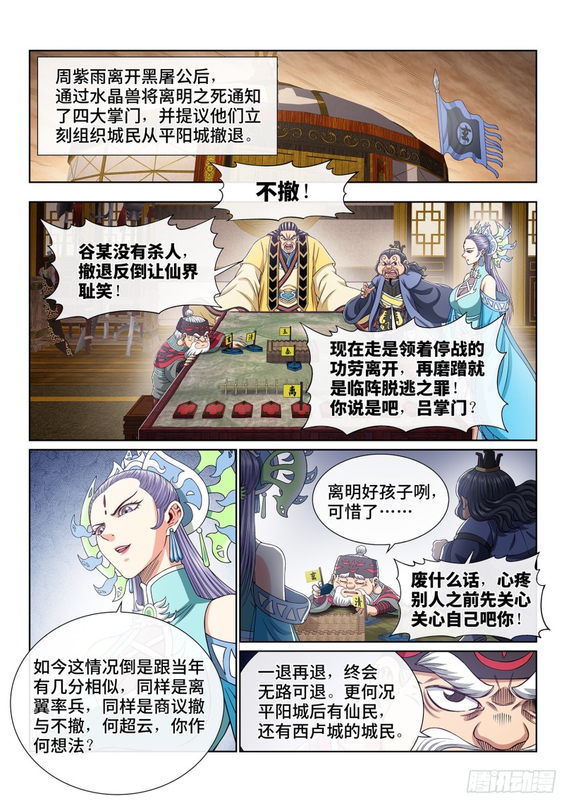 第三八八话·难以预料10