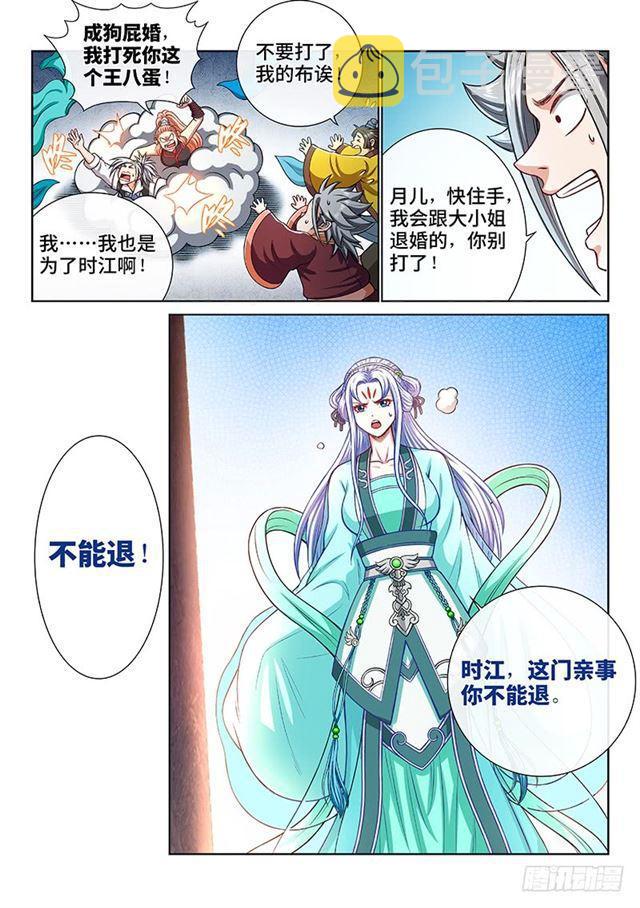 第一九一话·一纸婚约12