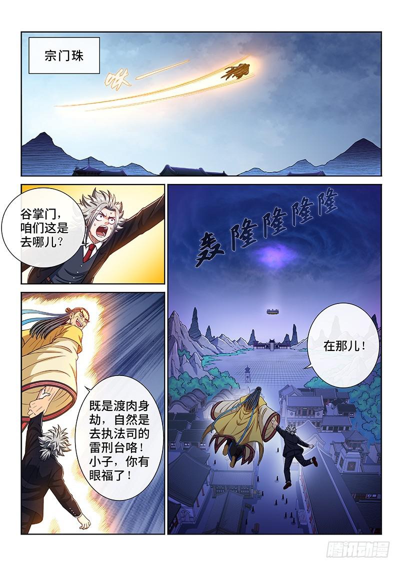 第二三零话·肉身劫1