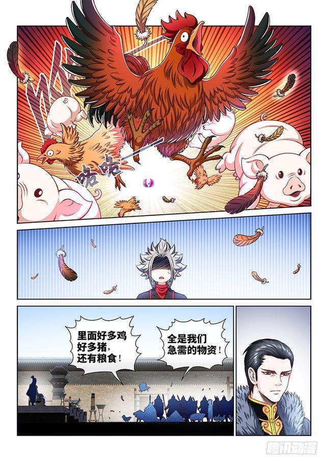 第二一七话·兵主珠17