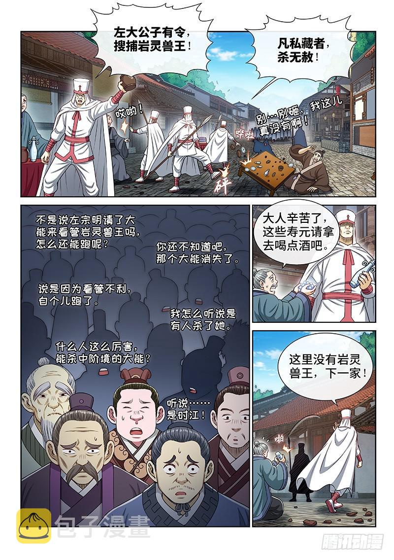 第二六六话·拷 问1