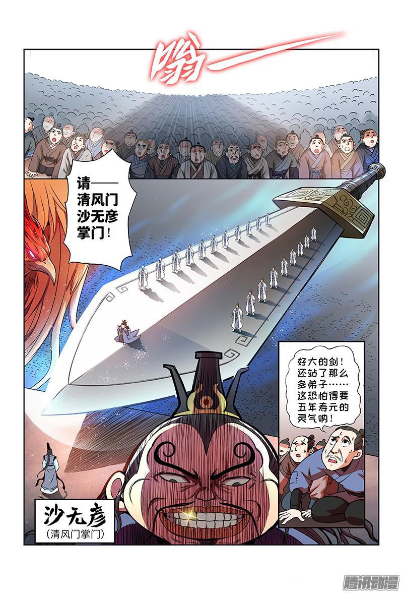 第二十七话·四大掌门（上）10