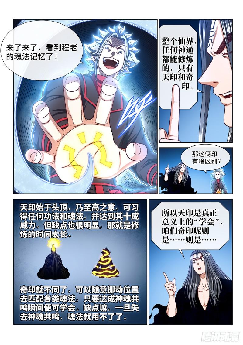 第二九零话·时江何在4