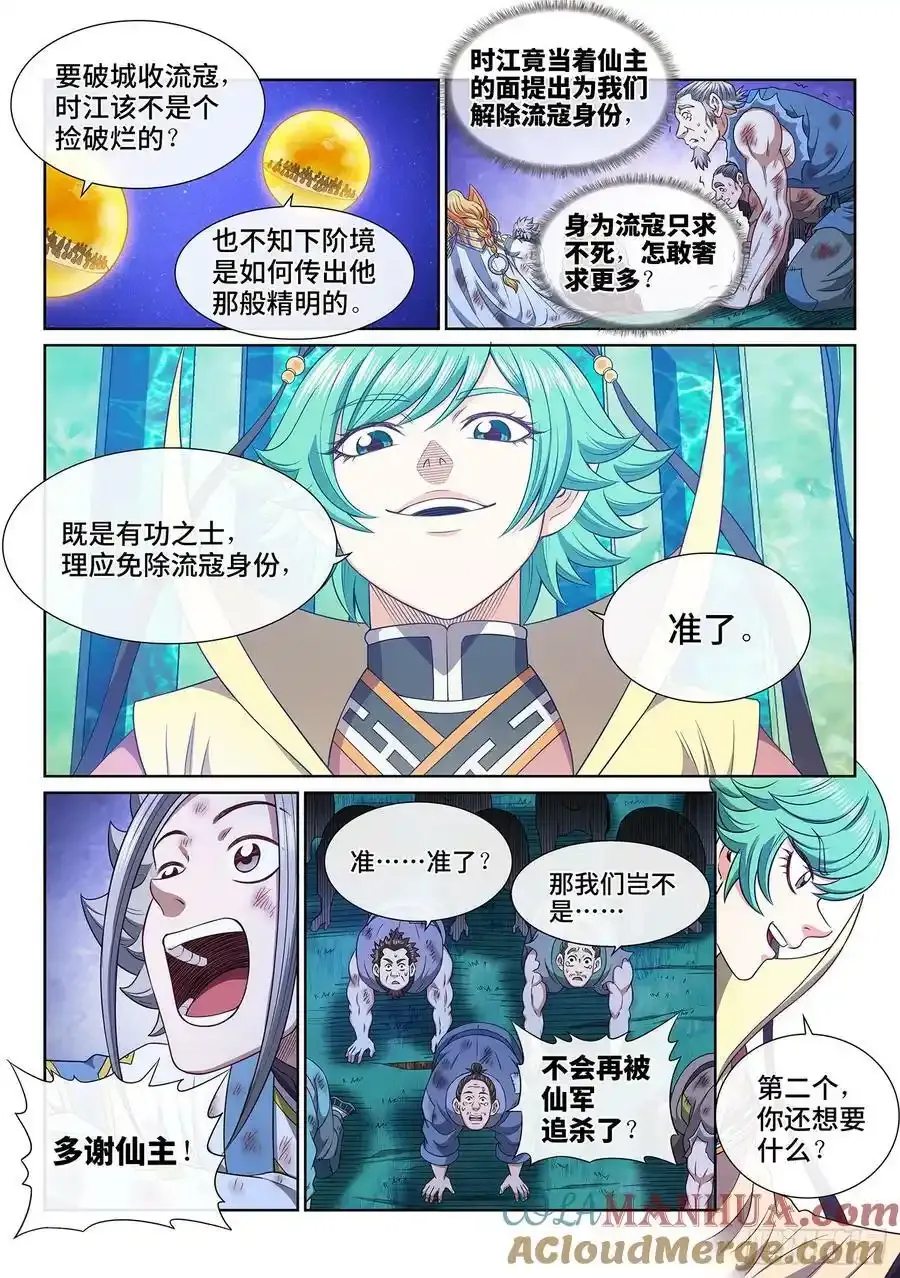 第六零二话·选 城10