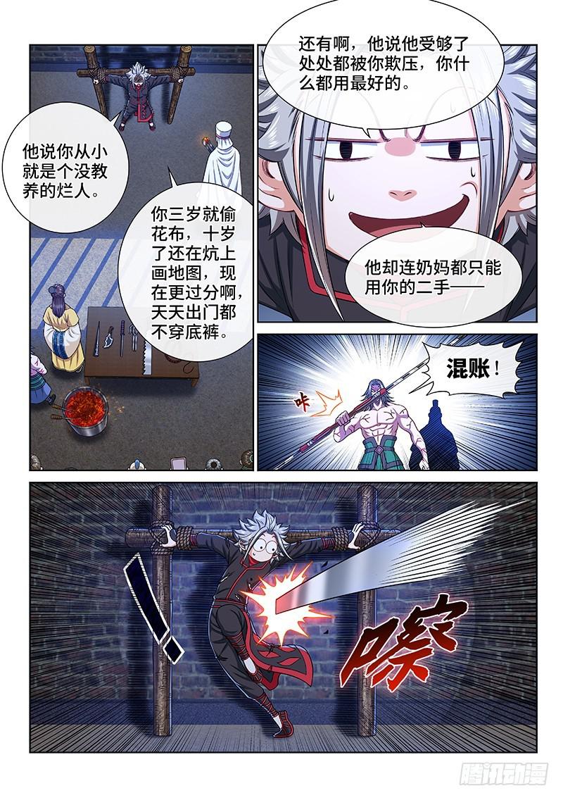 第二六六话·拷 问7