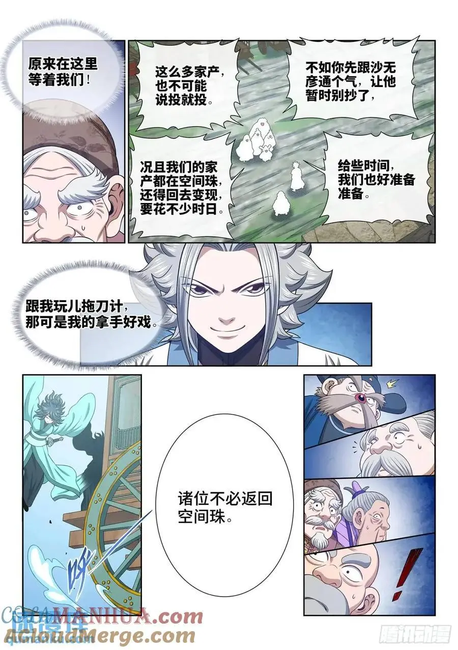 第六四零话·夫 子12