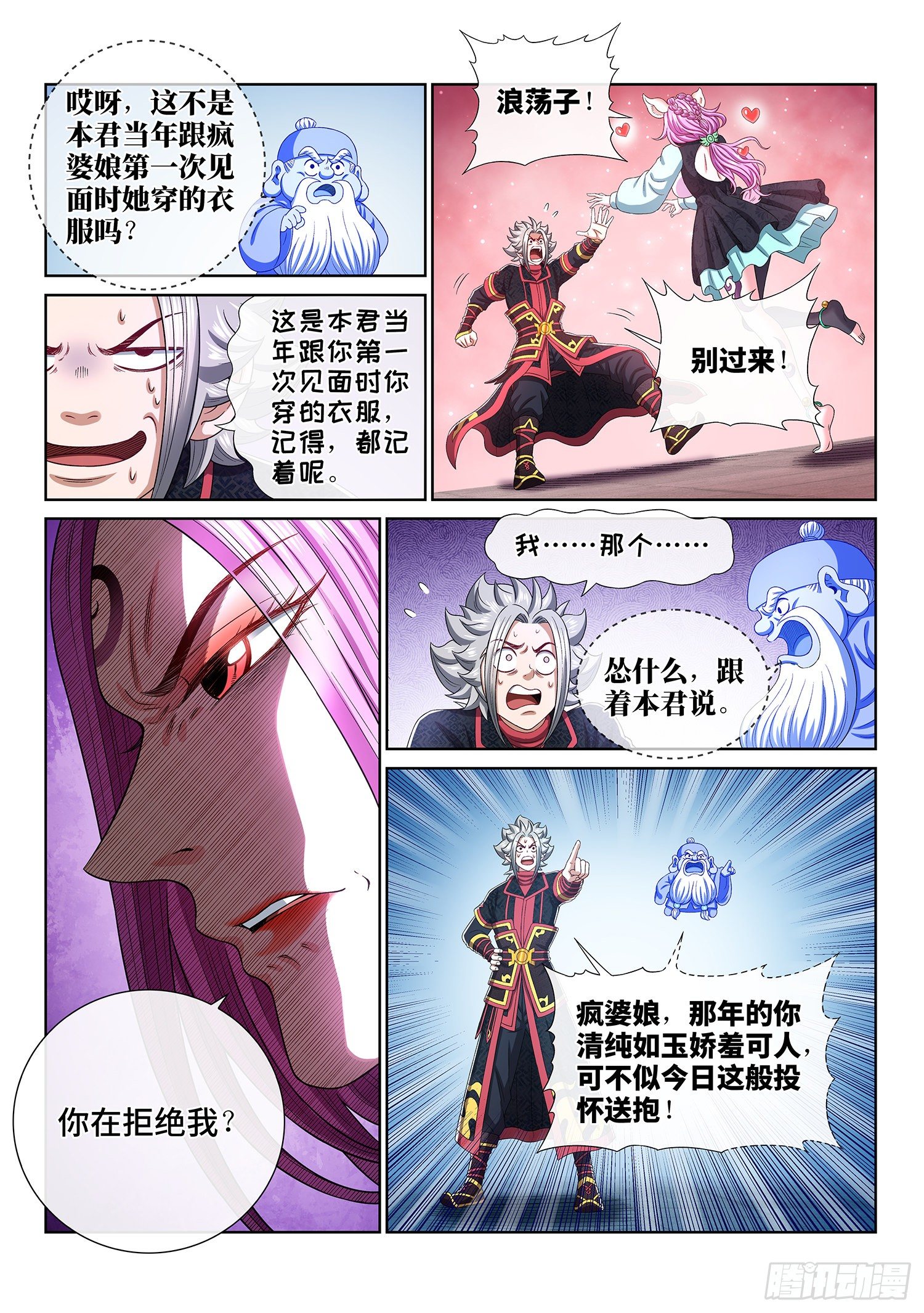第四五九话·骗 子11