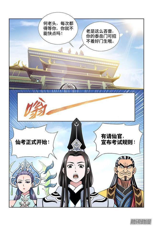 第二十八话·四大掌门（下）12