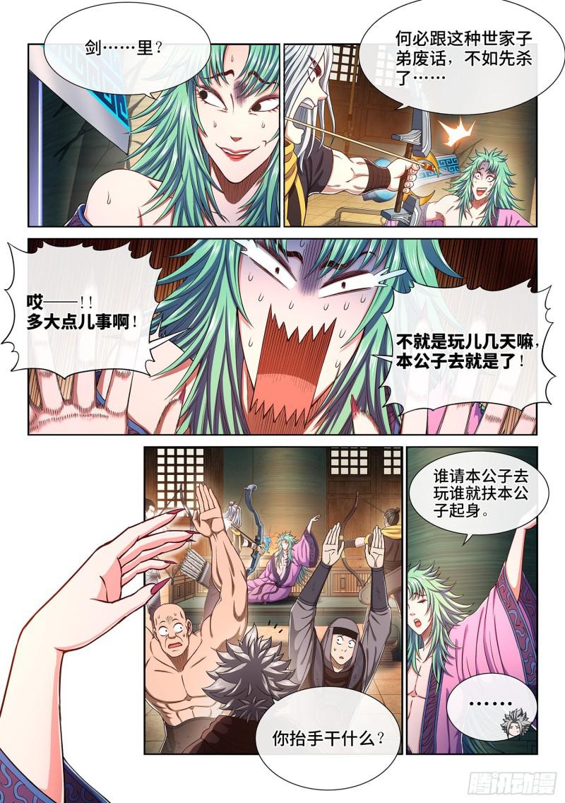 第三零七话·多大点儿事10