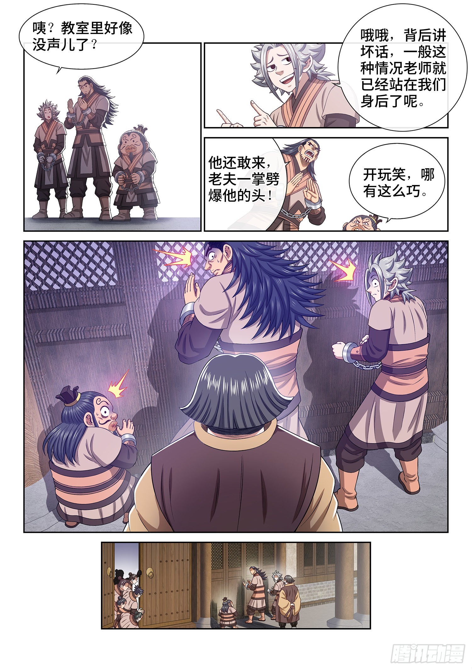 第四九六话·上 课9
