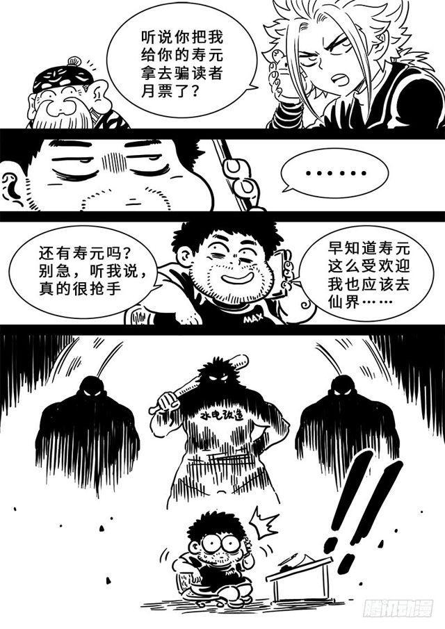 第一九八话·投资入股20