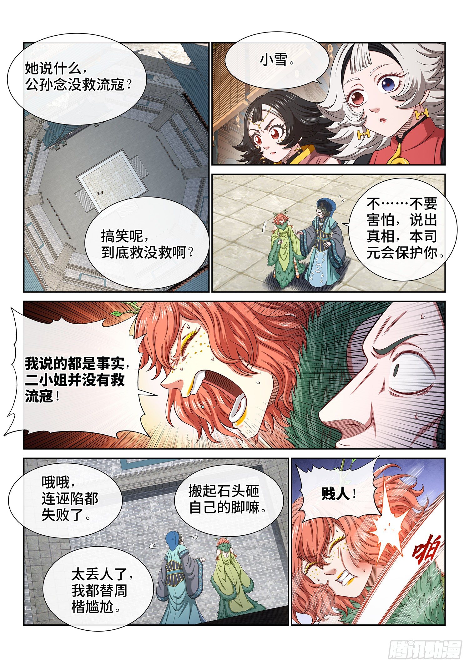 第四九四话·你在害怕什么？1