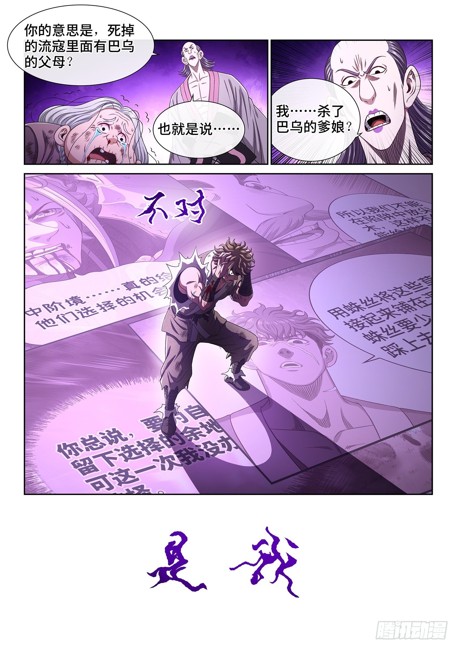 第四七二话·混 乱8